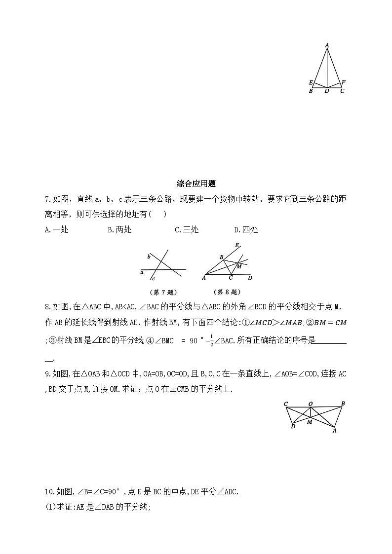 人教版初中数学八年级上册同步练习-14.3.2 角的平分线的判定（含答案）第2页