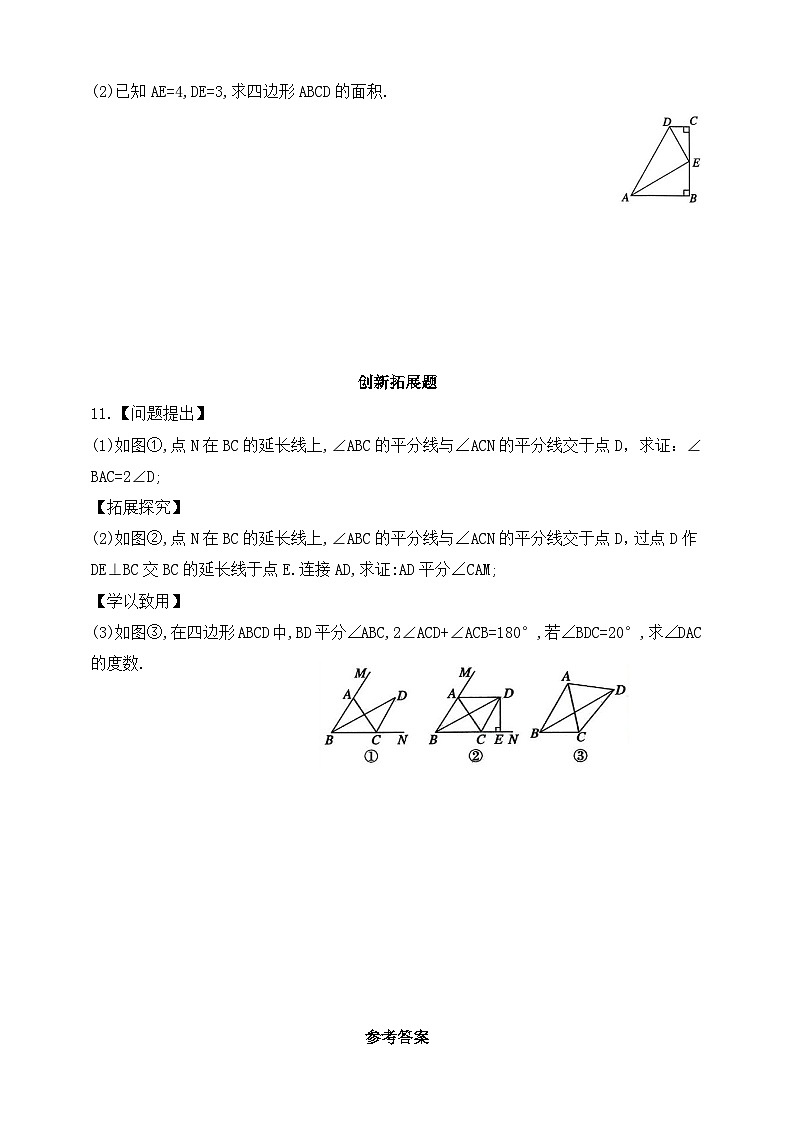 人教版初中数学八年级上册同步练习-14.3.2 角的平分线的判定（含答案）第3页