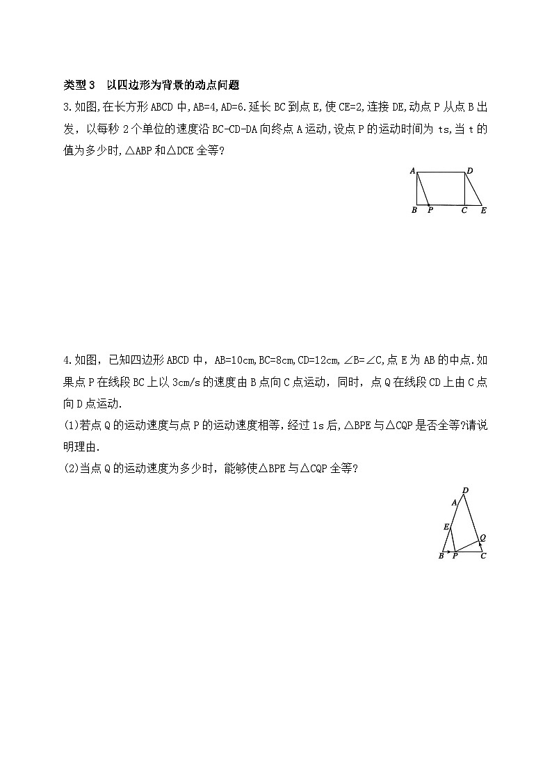 人教版初中数学八年级上册-第一十四章专题练习：全等三角形中的动点问题（含答案）第2页