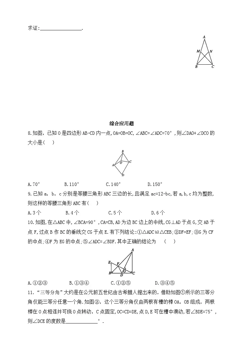 人教版初中数学八年级上册同步练习-15.3.1.1 等腰三角形的性质 （含答案）第2页