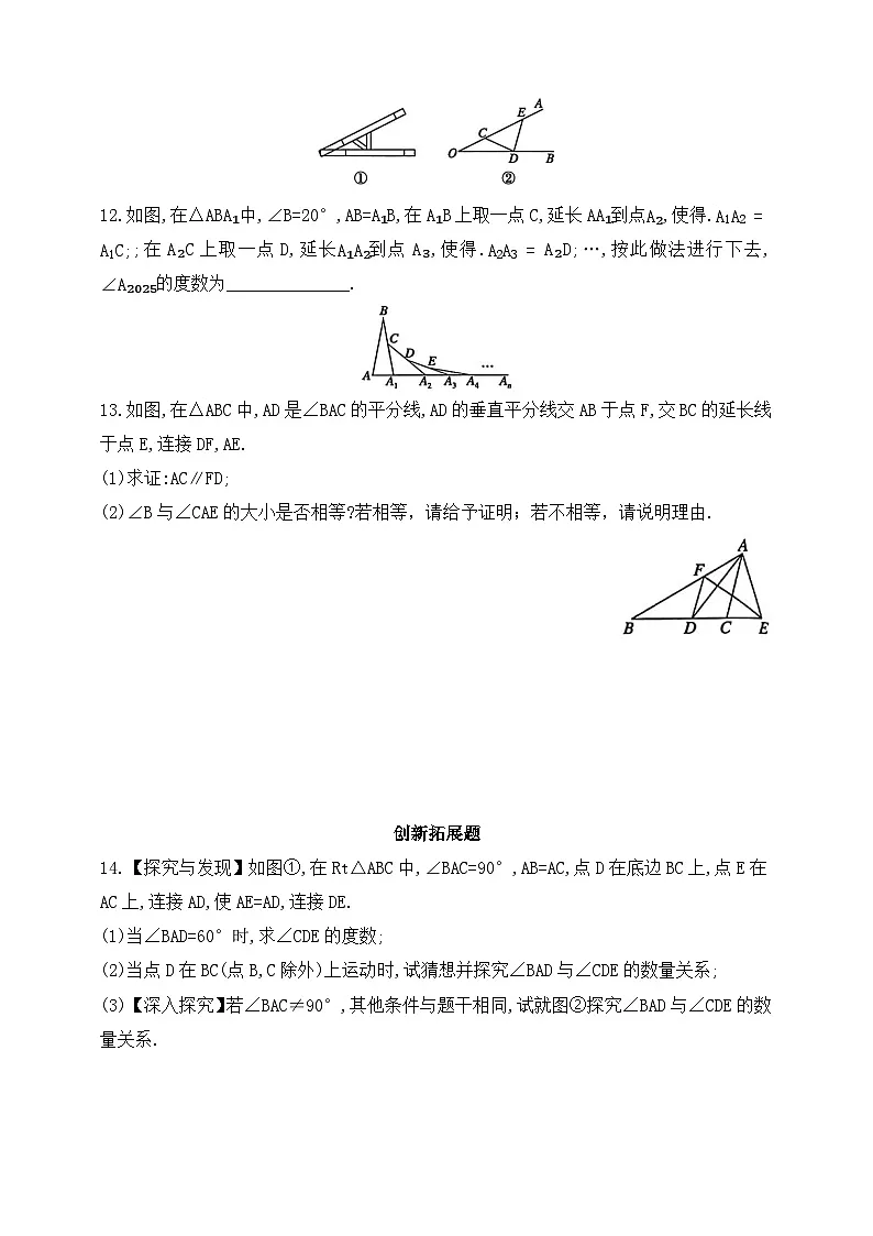 人教版初中数学八年级上册同步练习-15.3.1.1 等腰三角形的性质 （含答案）第3页