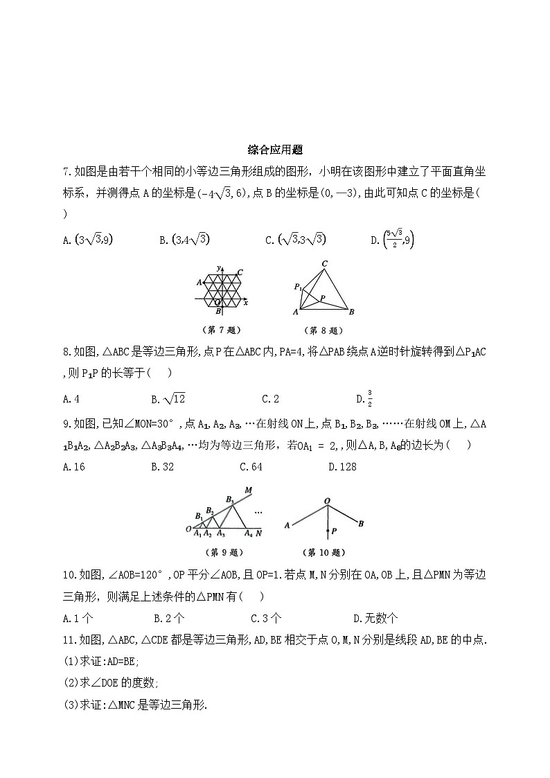 人教版初中数学八年级上册同步练习-15.3.2.1 等边三角形的性质与判定 （含答案）第2页