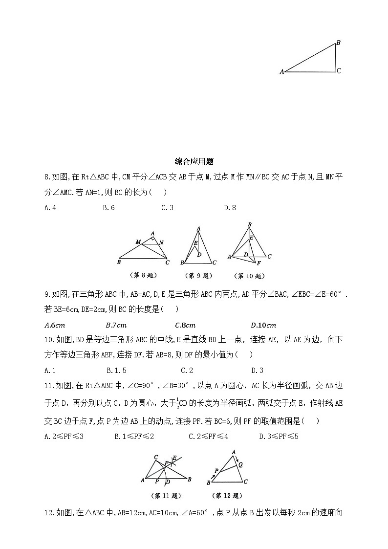 人教版初中数学八年级上册同步练习-15.3.2.2 含30°角的直角三角形的性质 （含答案）第2页