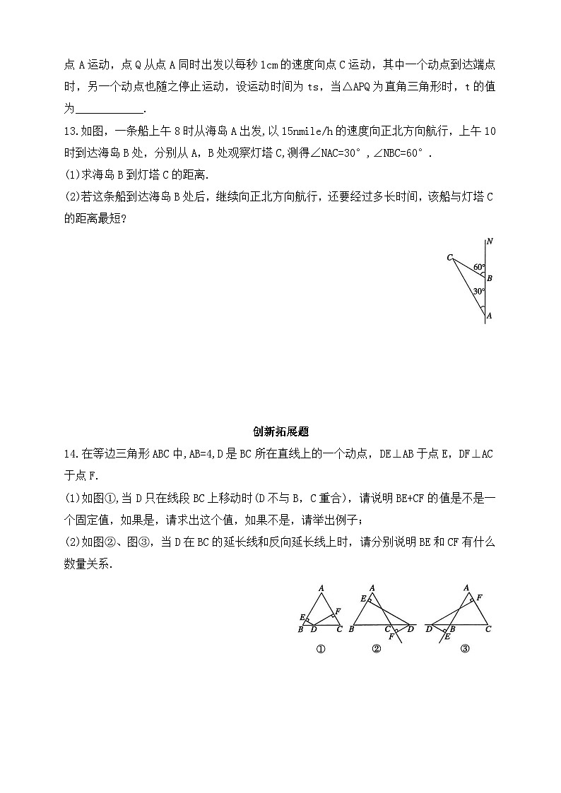 人教版初中数学八年级上册同步练习-15.3.2.2 含30°角的直角三角形的性质 （含答案）第3页