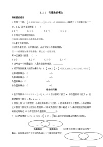 人教版(2024)七年级上册(2024)有理数精品课后练习题