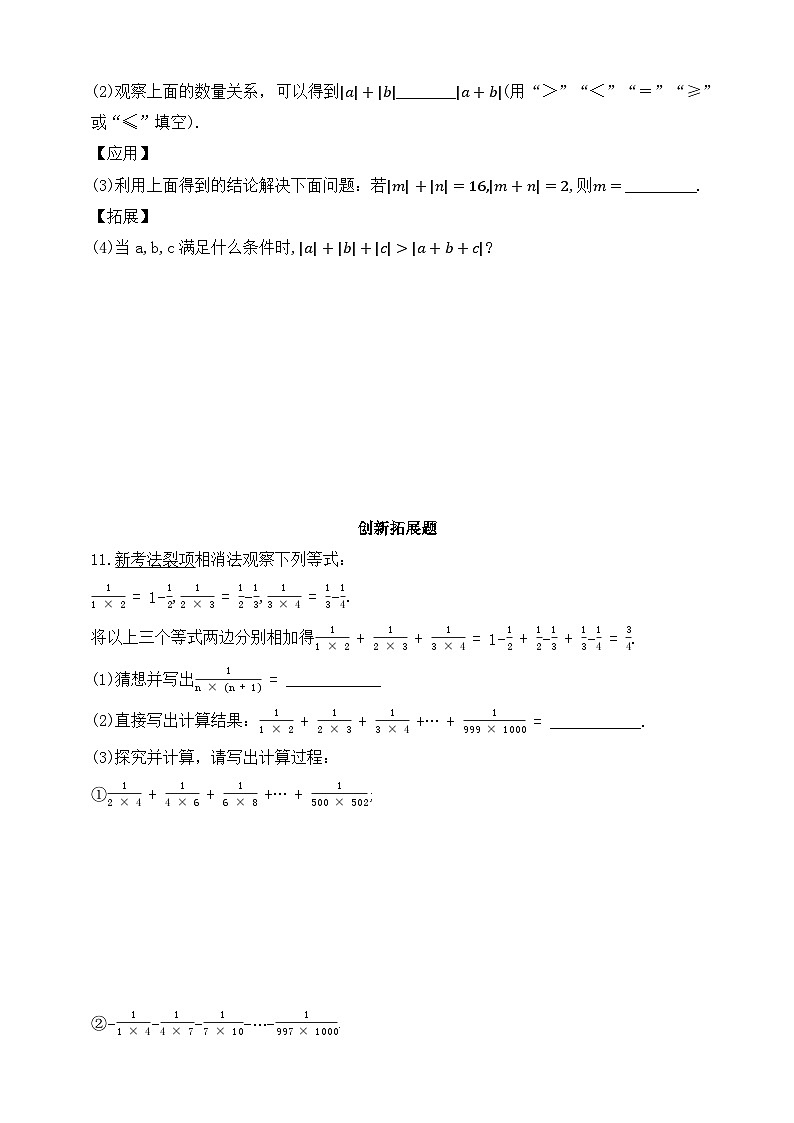 人教版初中数学七年级上册同步练习-2.3.1（2）有理数的混合运算（含答案）第3页