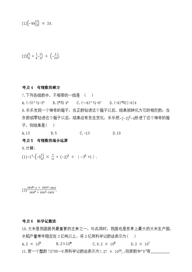 人教版初中数学七年级上册-第二章章末复习练习（含答案）第2页