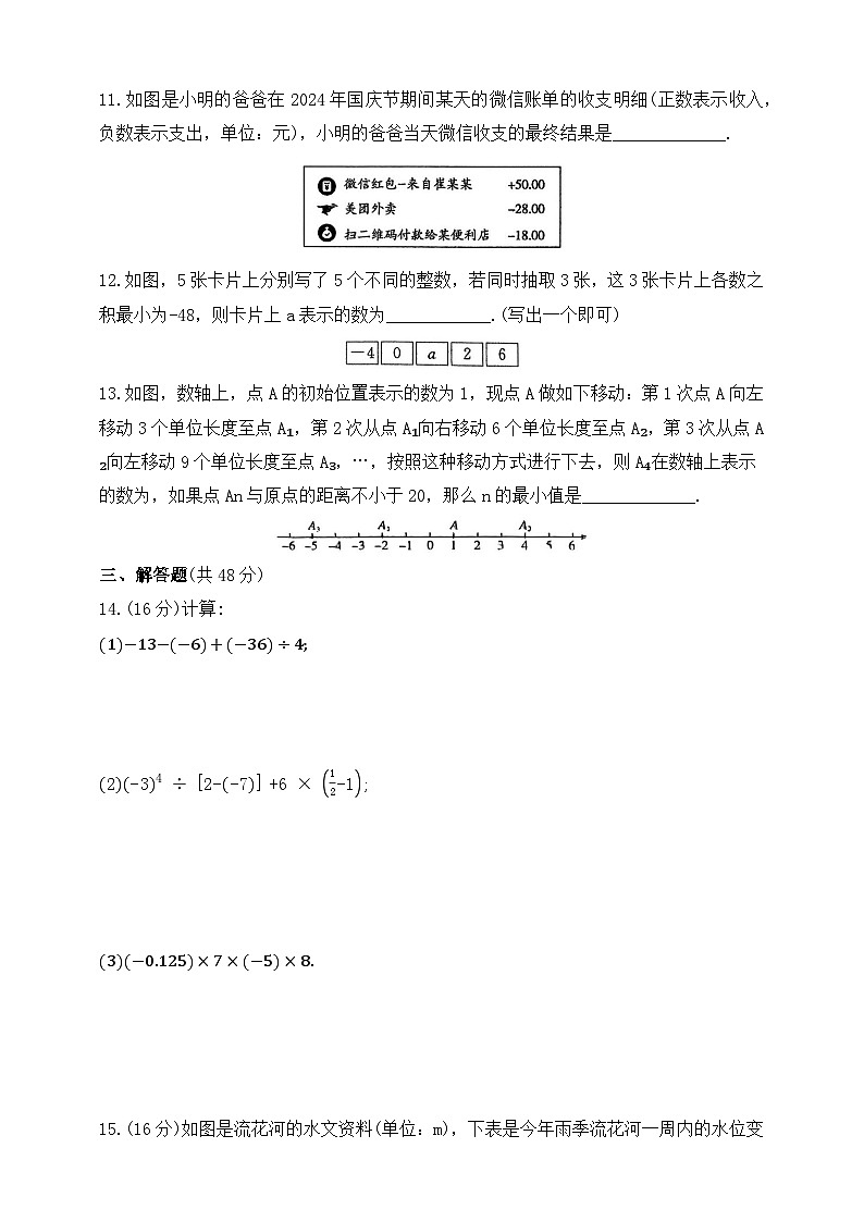 人教版初中数学七年级上册-第二章综合素质评价试卷试卷（含答案）第2页