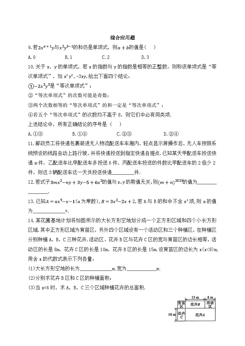 人教版初中数学七年级上册同步练习-4.2.1 合并同类项（含答案）第2页