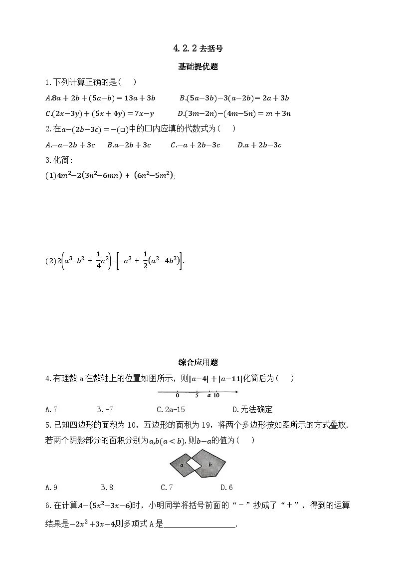 人教版初中数学七年级上册同步练习-4.2.2 去括号（含答案）第1页