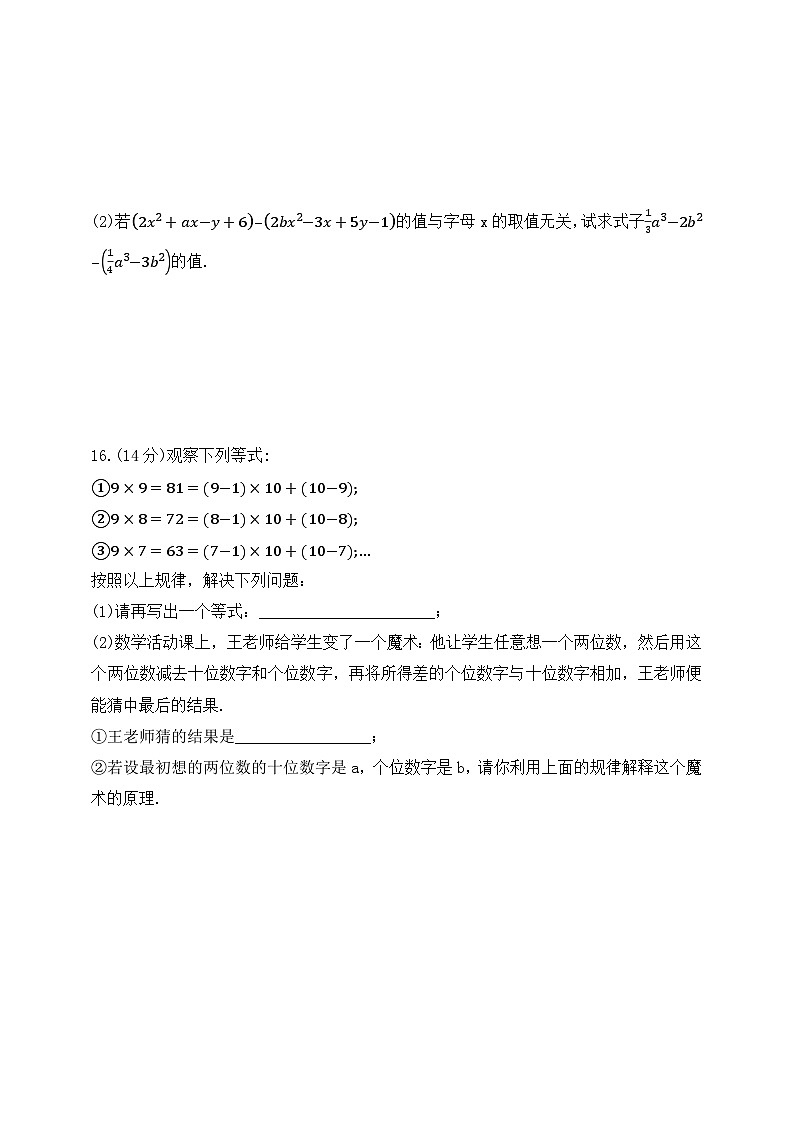 人教版初中数学七年级上册-第四章综合素质评价试卷试卷（含答案）第3页