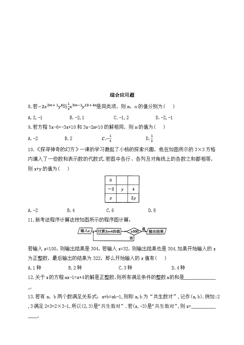 人教版初中数学七年级上册同步练习-5.2.2 移项法（含答案）第2页