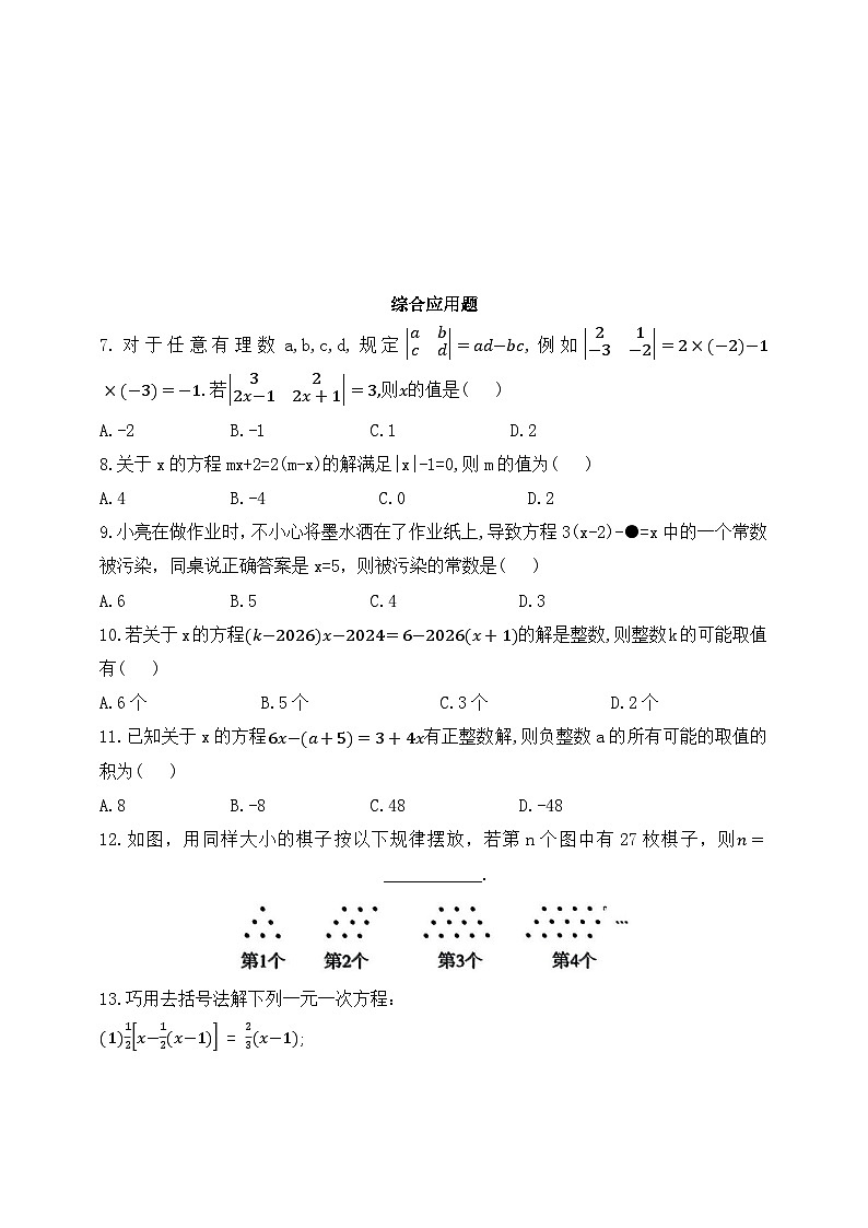 人教版初中数学七年级上册同步练习-5.2.3 去括号法（含答案）第2页