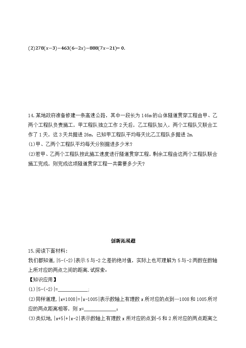 人教版初中数学七年级上册同步练习-5.2.3 去括号法（含答案）第3页