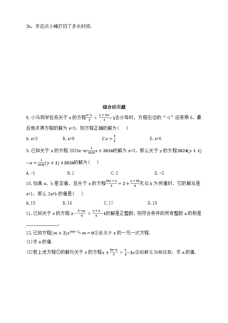 人教版初中数学七年级上册同步练习-5.2.4 去分母法（含答案）第2页