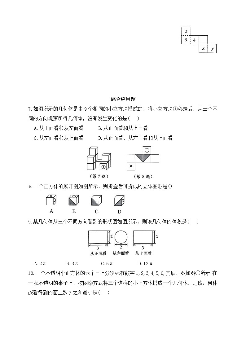 人教版初中数学七年级上册同步练习-6.1.1（2）从不同方向看立体图形及立体图形的展开图（含答案）第2页