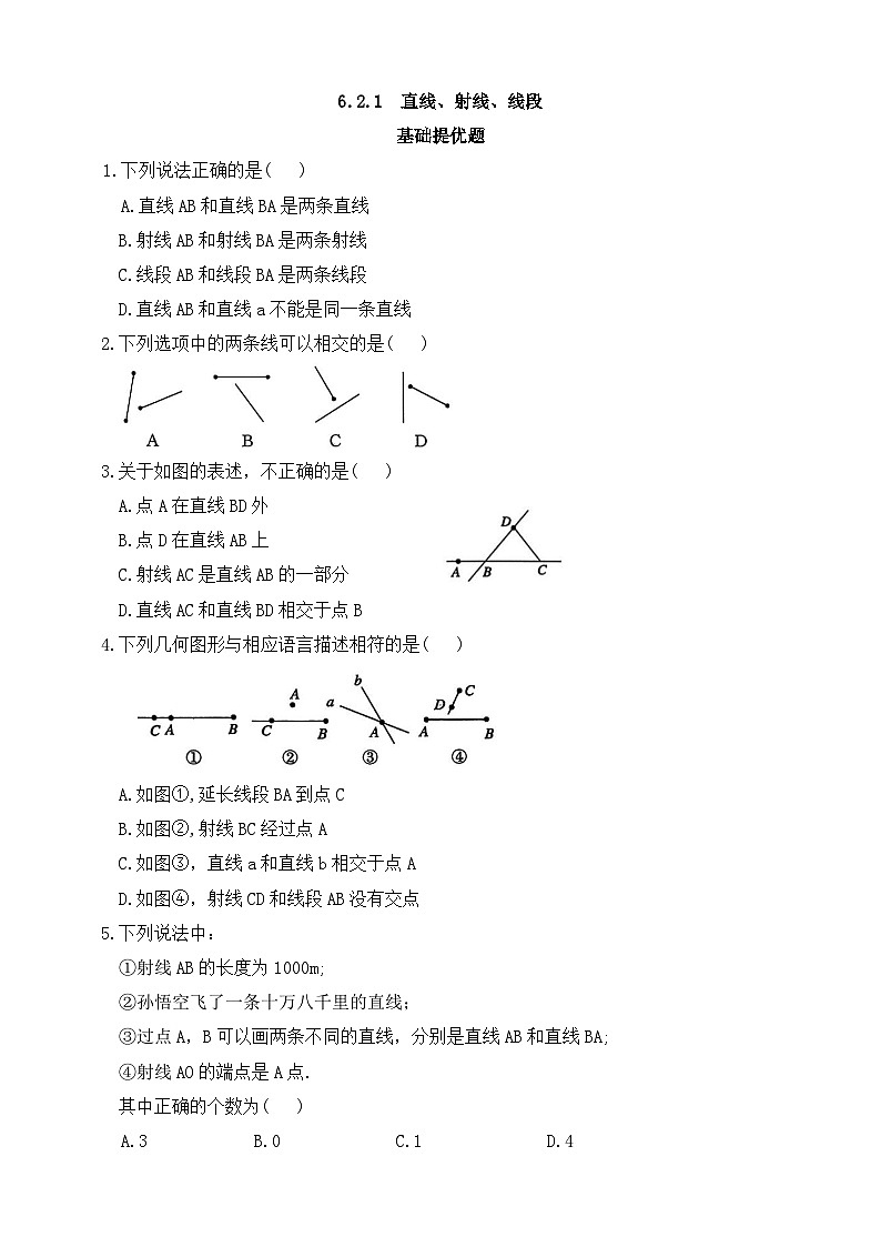 人教版初中数学七年级上册同步练习-6.2.1  直线、射线、线段（含答案）第1页