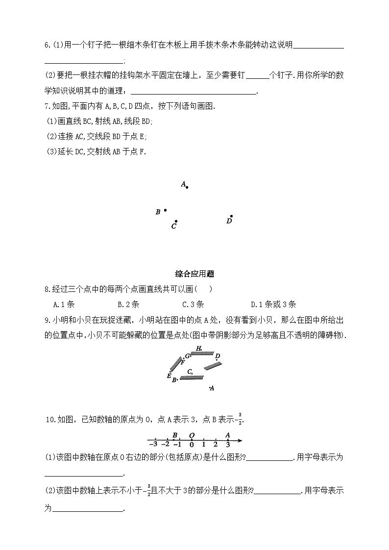人教版初中数学七年级上册同步练习-6.2.1  直线、射线、线段（含答案）第2页