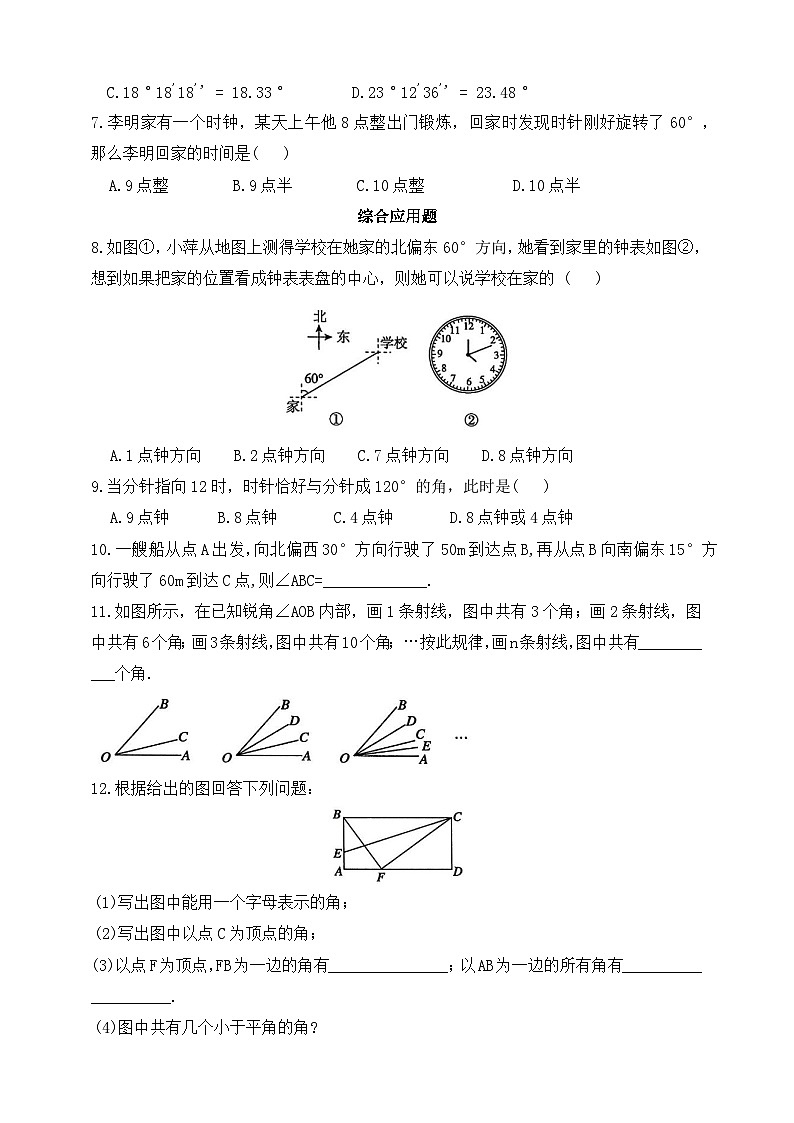 人教版初中数学七年级上册同步练习-6.3.1  角的概念（含答案）第2页