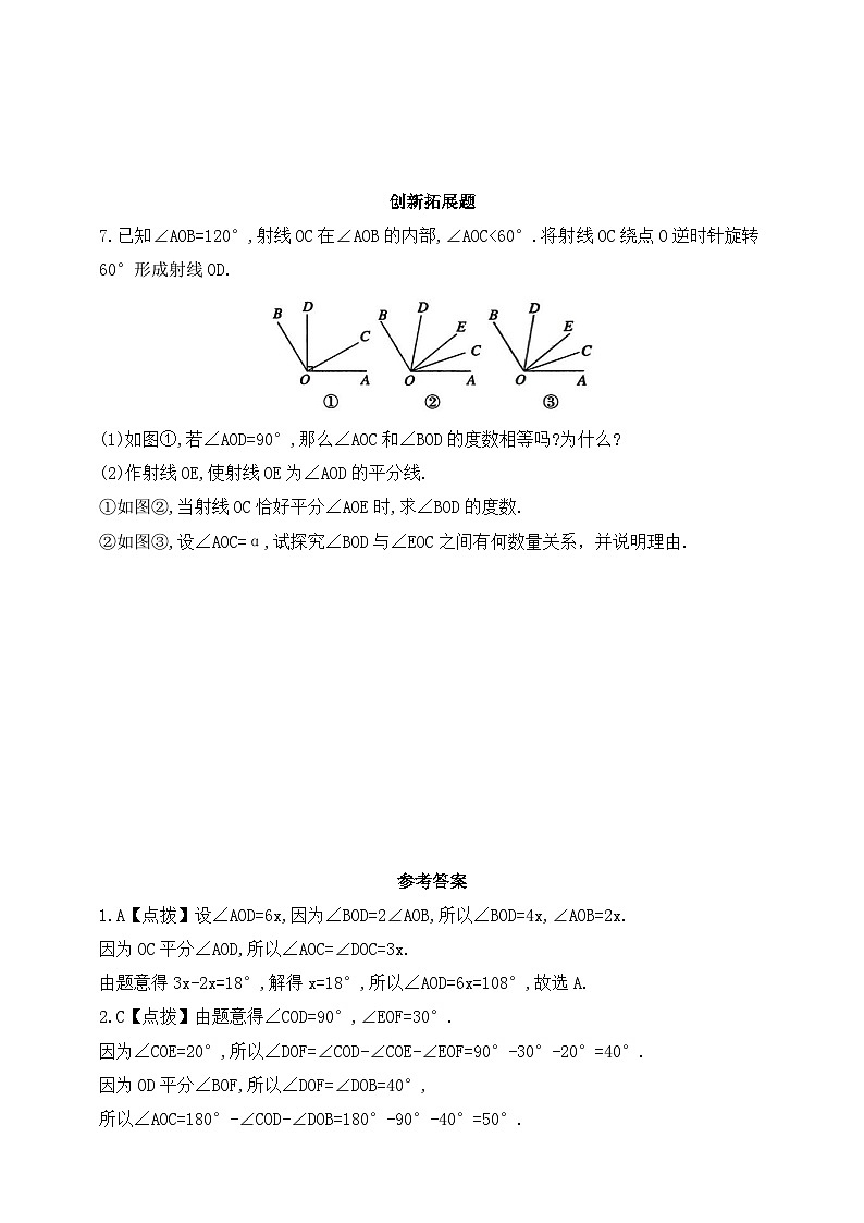 人教版初中数学七年级上册同步练习-6.3.2（2）角平分线（含答案）第2页