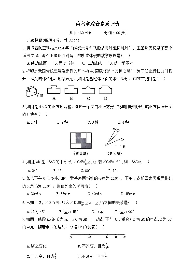 人教版初中数学七年级上册-第六章综合素质评价试卷试卷（含答案）第1页
