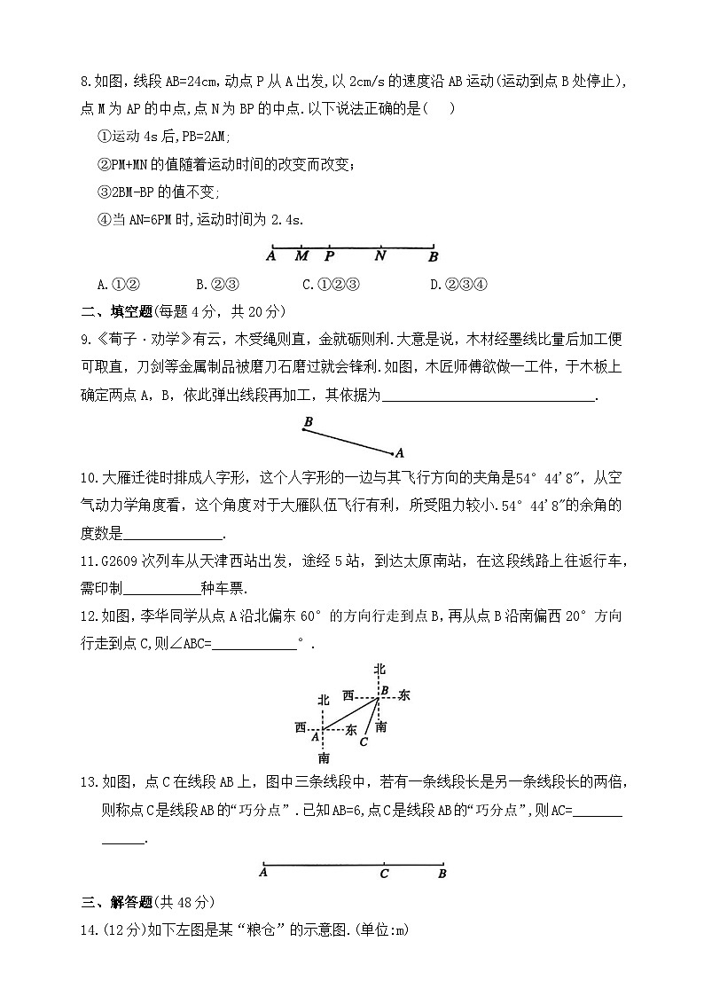 人教版初中数学七年级上册-第六章综合素质评价试卷试卷（含答案）第2页