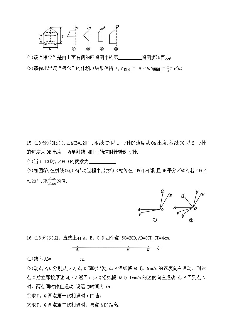 人教版初中数学七年级上册-第六章综合素质评价试卷试卷（含答案）第3页