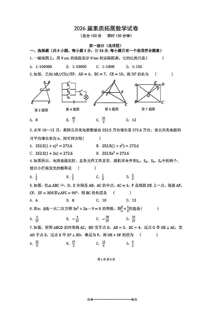 陕西省西安市雁塔区高新一中2025－2026学年九年级上开学收心考数学试卷(无答案)第1页