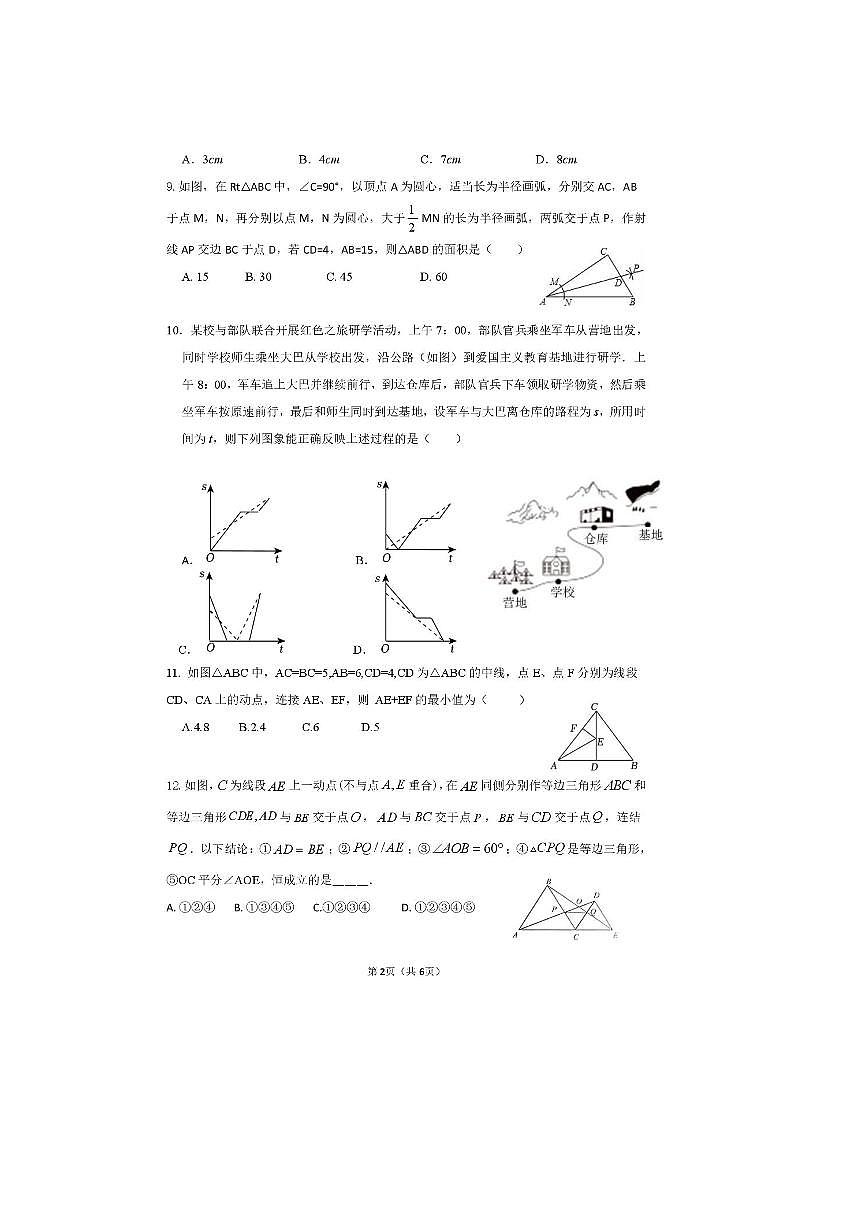 2024～2025学年四川省巴中市南江县实验中学八年级上入学数学试卷(无答案)第2页