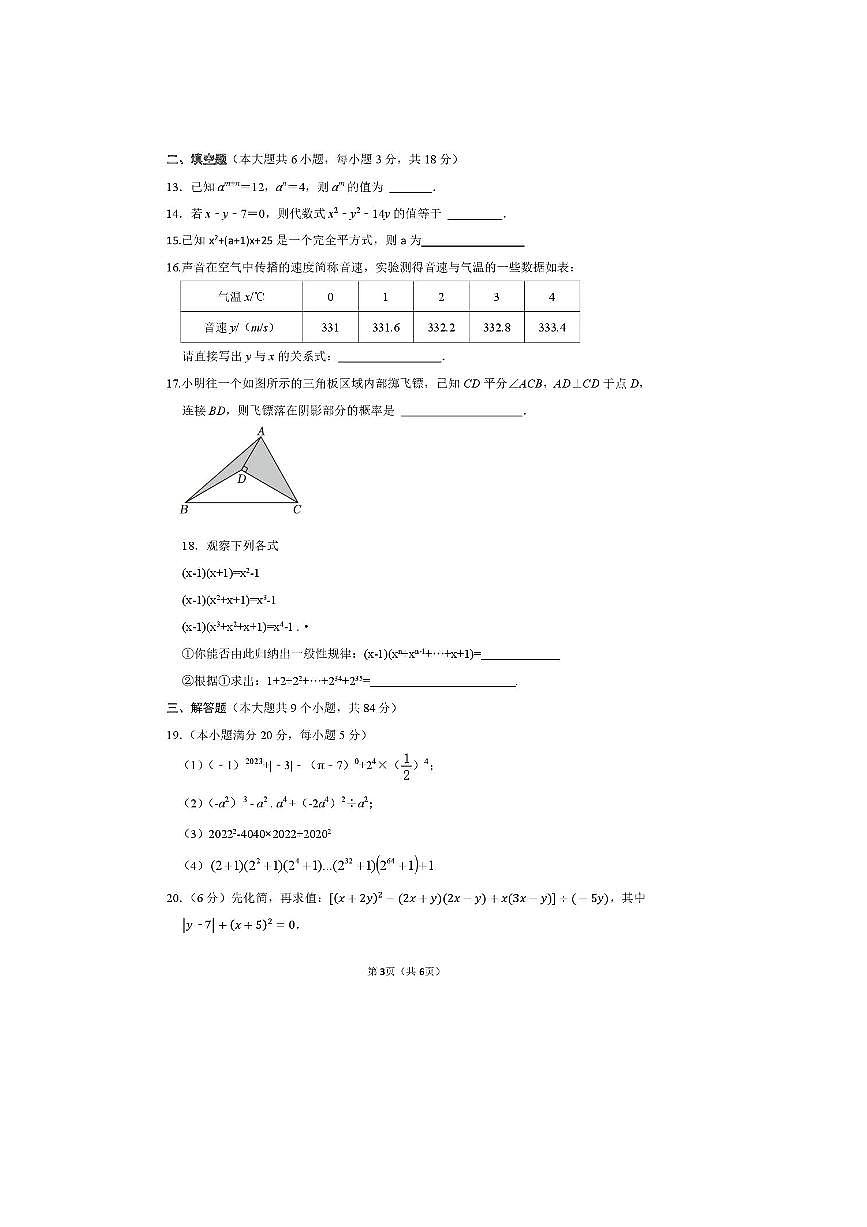 2024～2025学年四川省巴中市南江县实验中学八年级上入学数学试卷(无答案)第3页