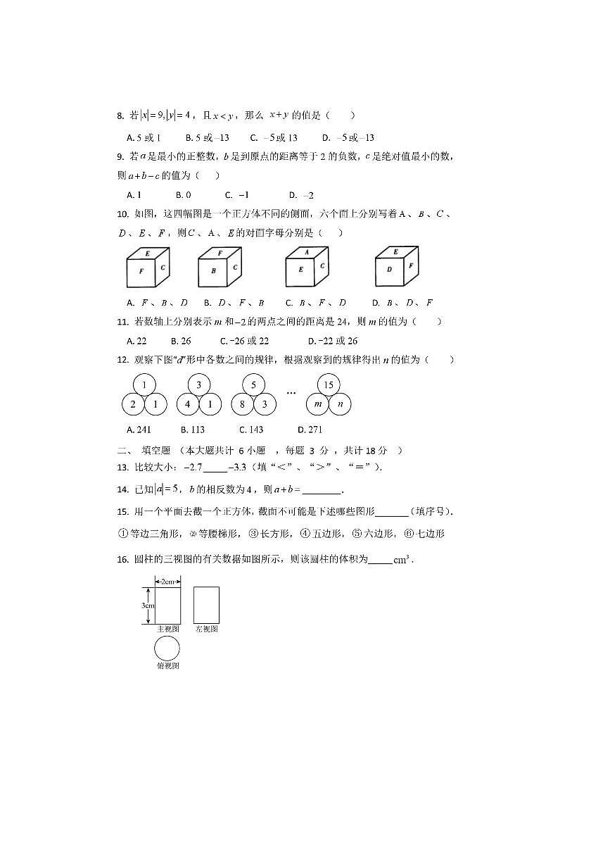 2024～2025学年四川省巴中市南江县实验中学七年级上10月月考数学试卷(无答案)第2页