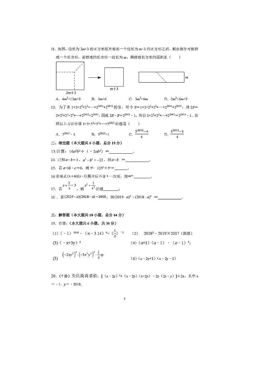 2024～2025学年四川省巴中市南江县实验中学七年级下3月月数学试卷(无答案)第2页
