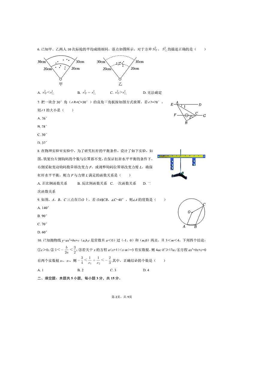 2025年湖北省恩施州利川市中考数学调研试卷(含答案)第2页