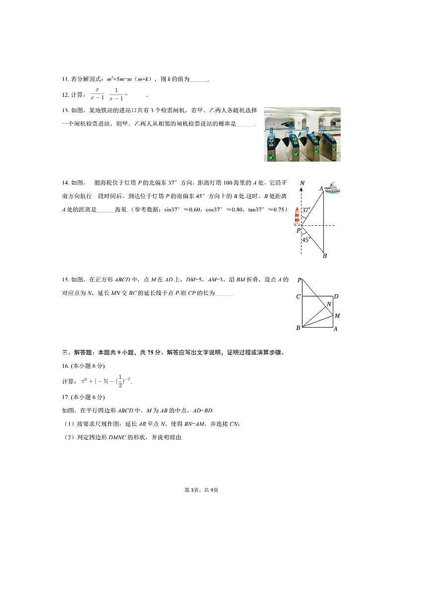 2025年湖北省恩施州利川市中考数学调研试卷(含答案)第3页