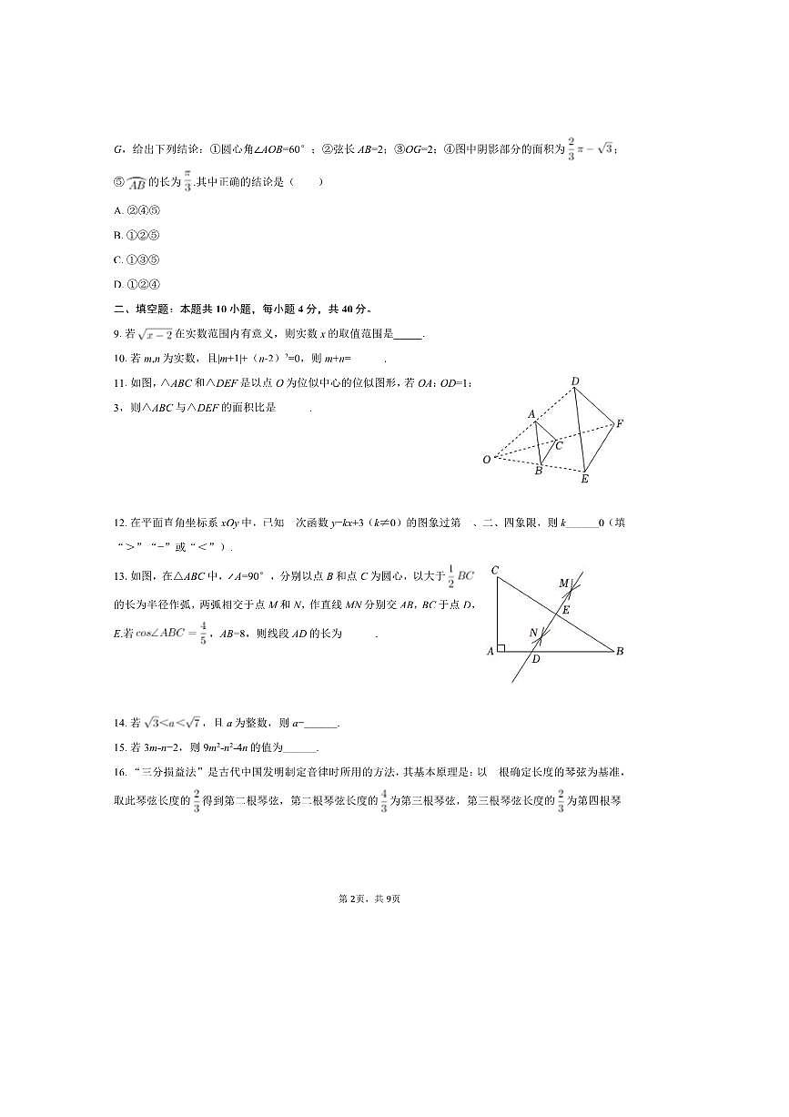 2025年四川省成都市新都区中考数学二诊试卷(含答案)第2页