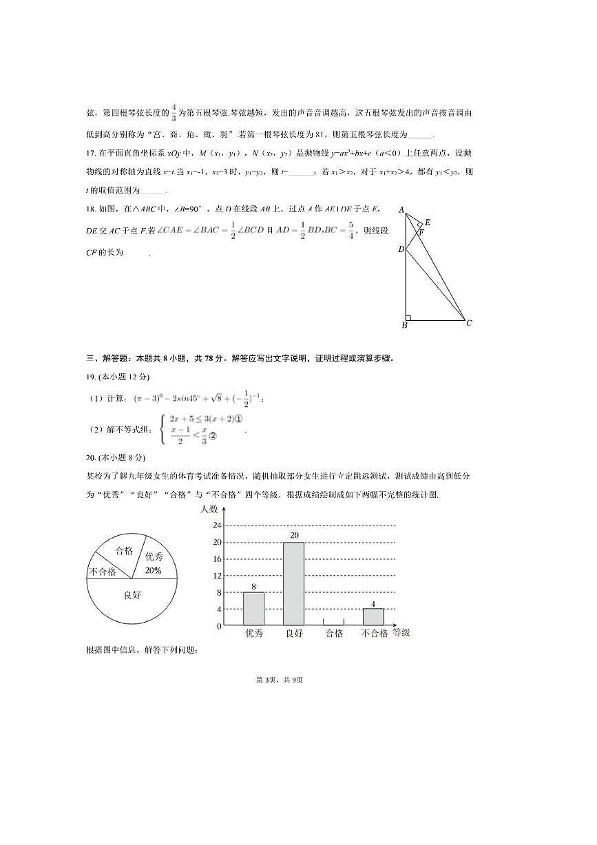 2025年四川省成都市新都区中考数学二诊试卷(含答案)第3页