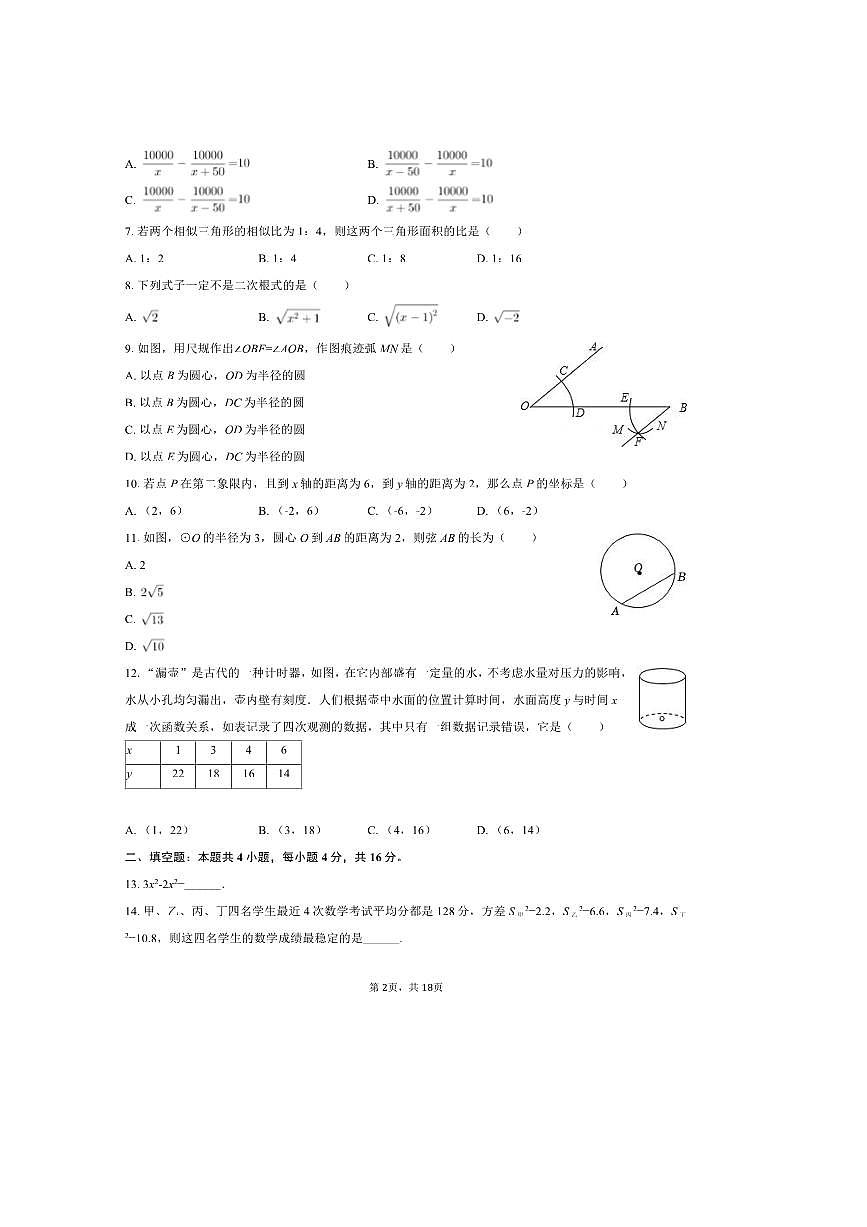 2024～2025学年贵州省贵阳市乌当区乐湾国际实验学校九年级(下)3月月考数学试卷(含答案)第2页