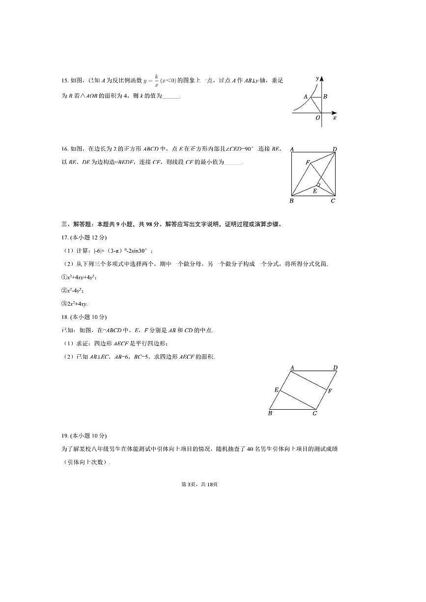 2024～2025学年贵州省贵阳市乌当区乐湾国际实验学校九年级(下)3月月考数学试卷(含答案)第3页