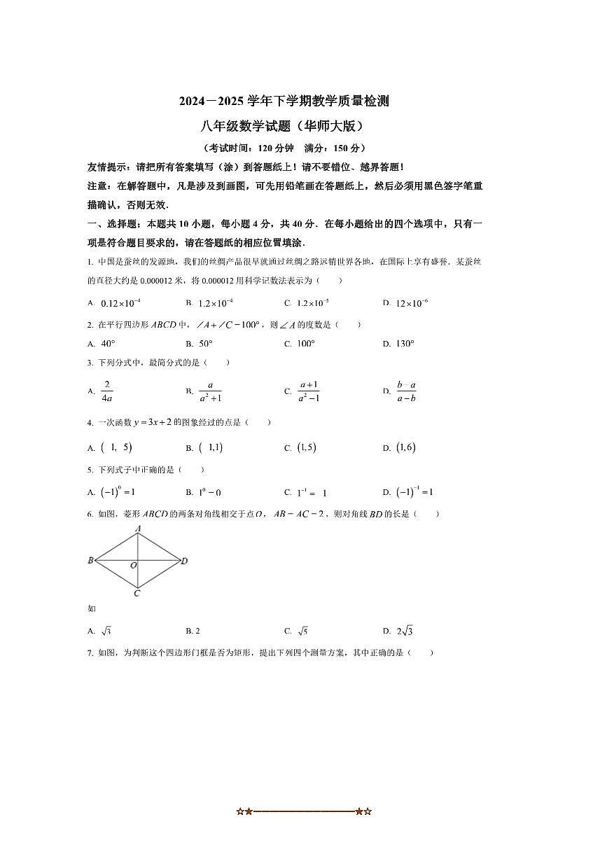 2024～2025学年甘肃省兰州市城关区兰州天庆实验中学八年级下数学期末月考卷试卷(含答案)第1页