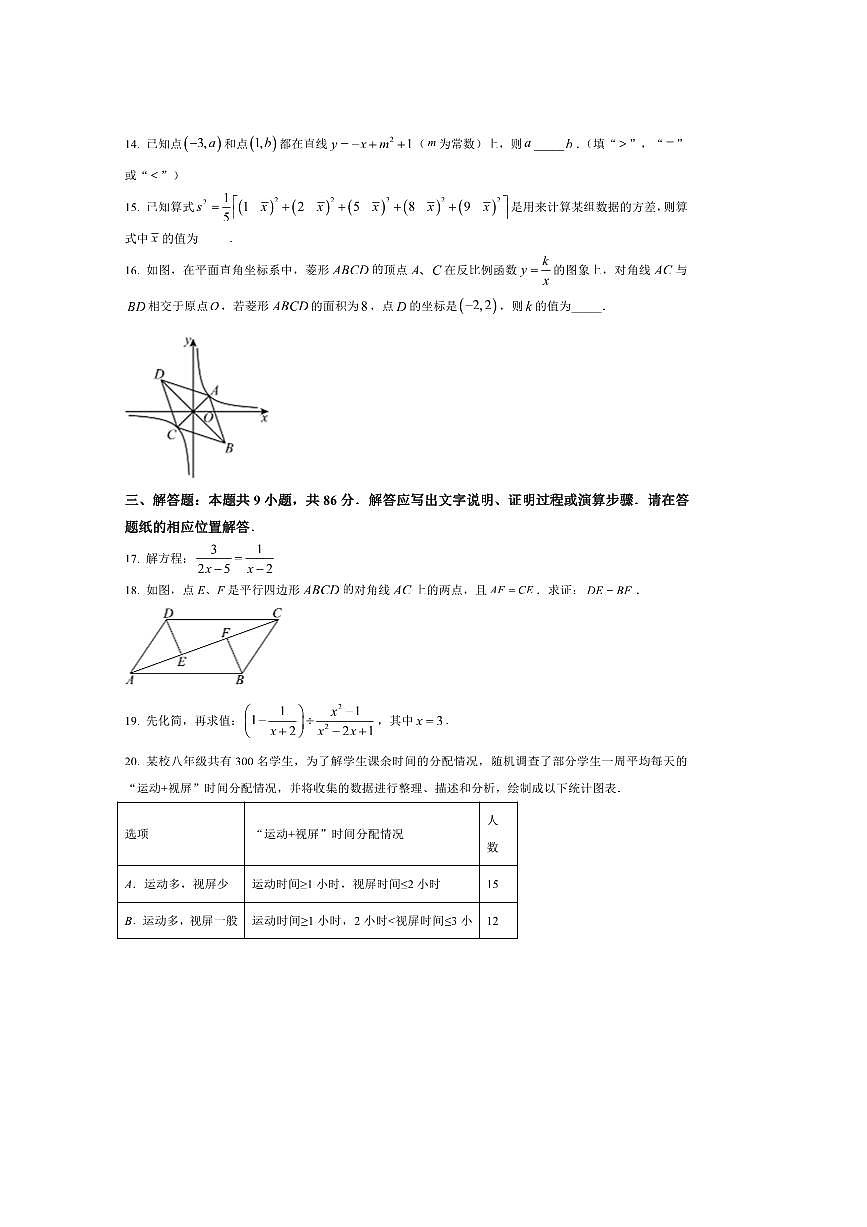 2024～2025学年甘肃省兰州市城关区兰州天庆实验中学八年级下数学期末月考卷试卷(含答案)第3页