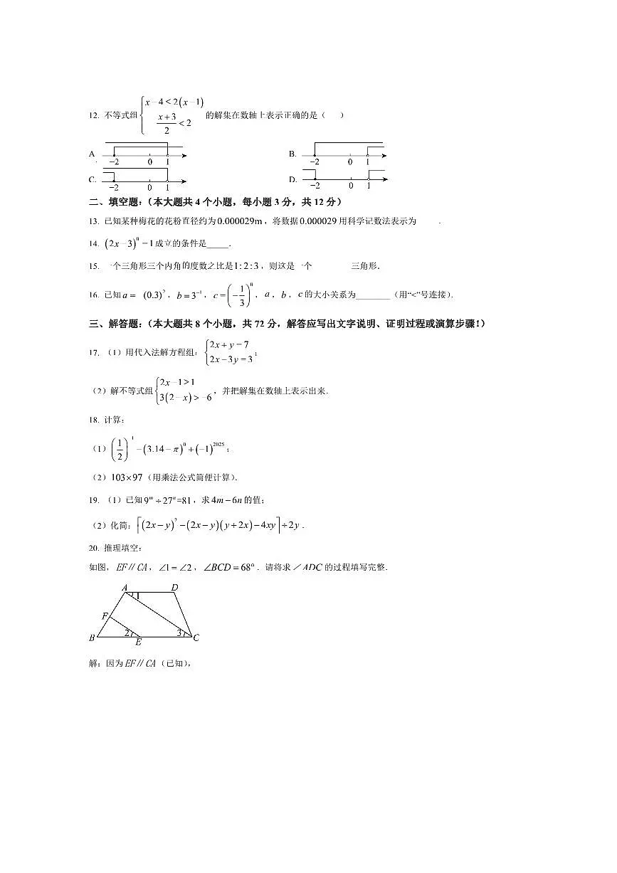2024～2025学年河北省唐山市玉田县玉田镇中学七年级下数学期末考试卷(含答案)第3页