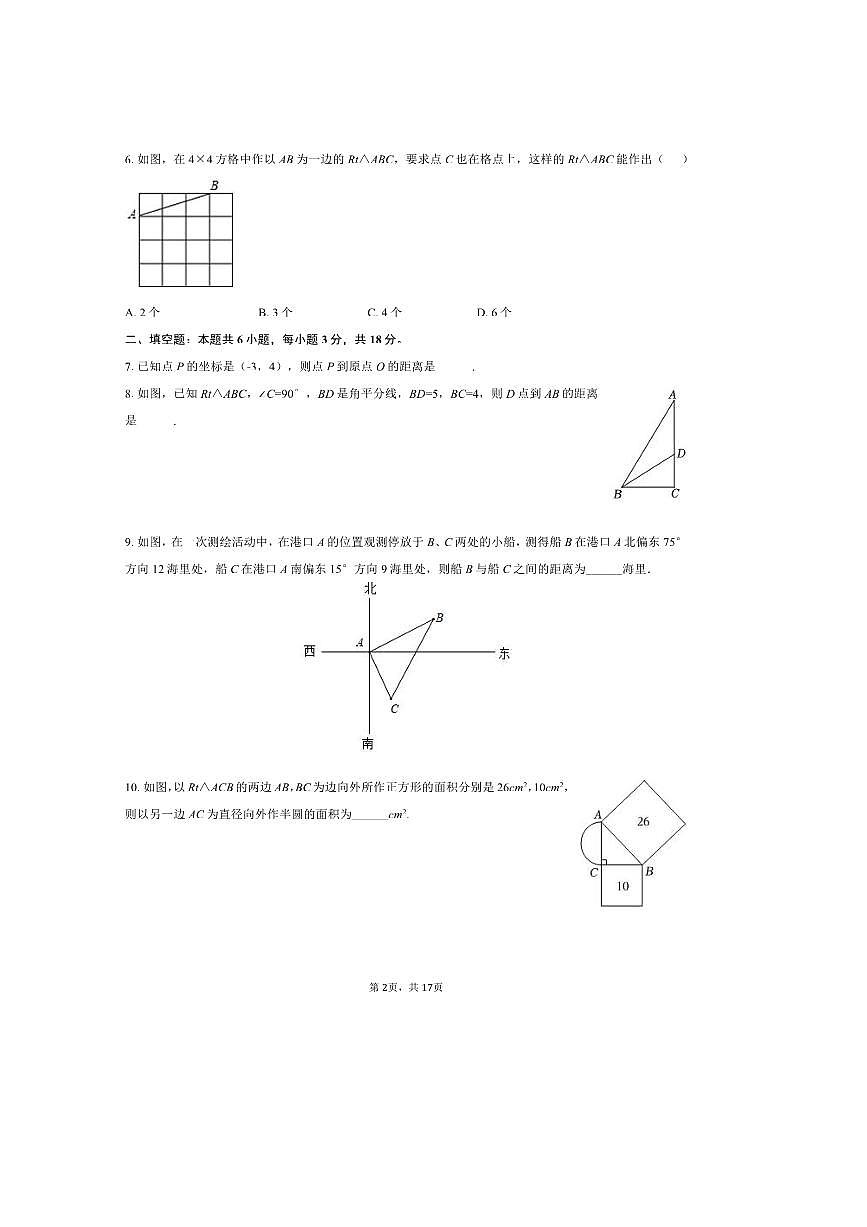 2024～2025学年江西省赣州市安远县东江实验学校八年级(下)4月月考数学试卷(含答案)第2页