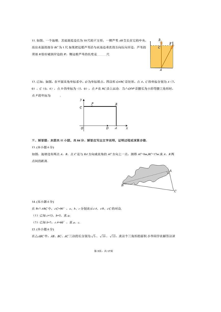 2024～2025学年江西省赣州市安远县东江实验学校八年级(下)4月月考数学试卷(含答案)第3页