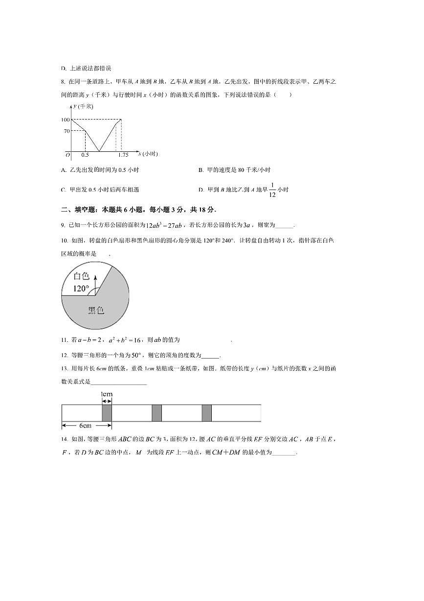 2024～2025学年陕西省宝鸡市第一中学七年级下6月期末考试数学试卷(含答案)第3页