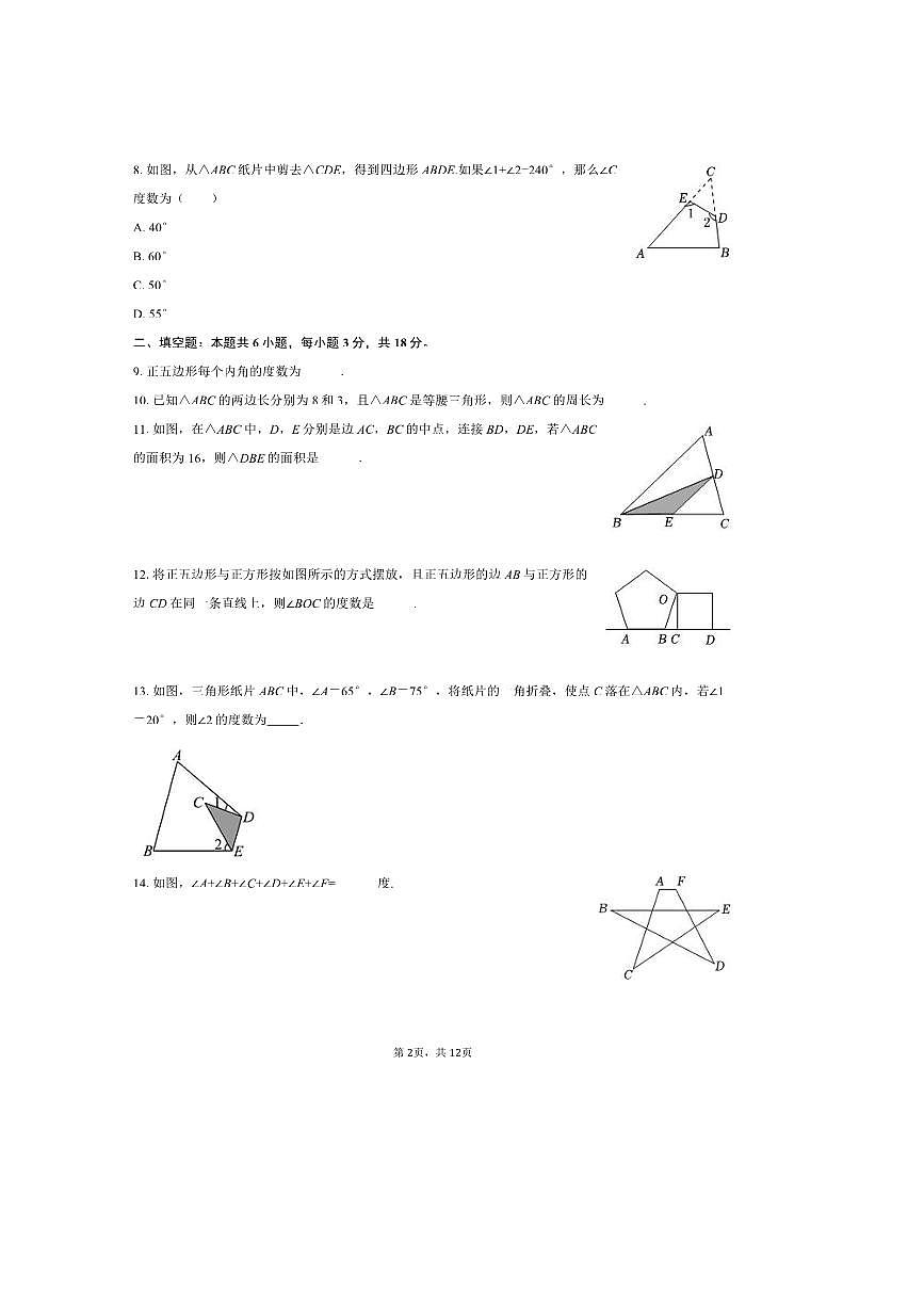 2024～2025学年吉林省长春八十七中南阳校区七年级(下)(三)月考数学试卷(含答案)第2页