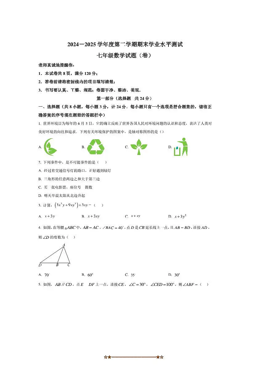 2024～2025学年陕西省咸阳市乾县峰阳初级中学北师大版七年级下期末数学试卷(含答案)第1页