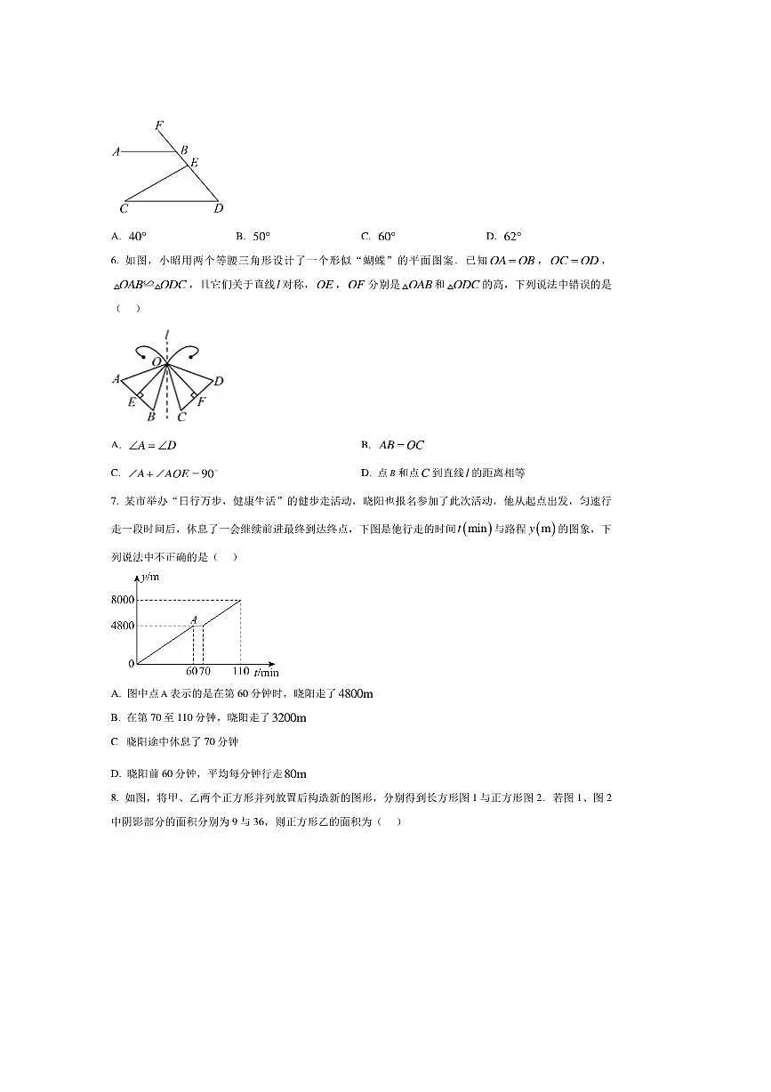 2024～2025学年陕西省咸阳市乾县峰阳初级中学北师大版七年级下期末数学试卷(含答案)第2页