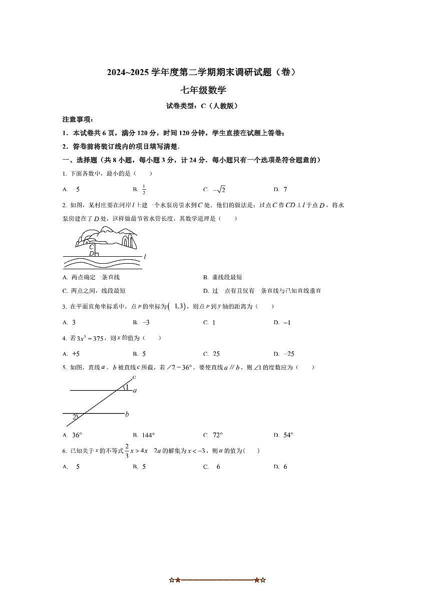 2024～2025学年陕西省安康市紫阳县毛坝中学七年级下期末数学试卷(含答案)第1页
