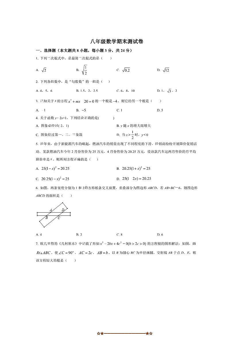 2024～2025学年江西省南昌市红谷滩区江西师范大学附属中学红谷滩区滨江分校八年级下6月期末数学试卷(含答案)第1页