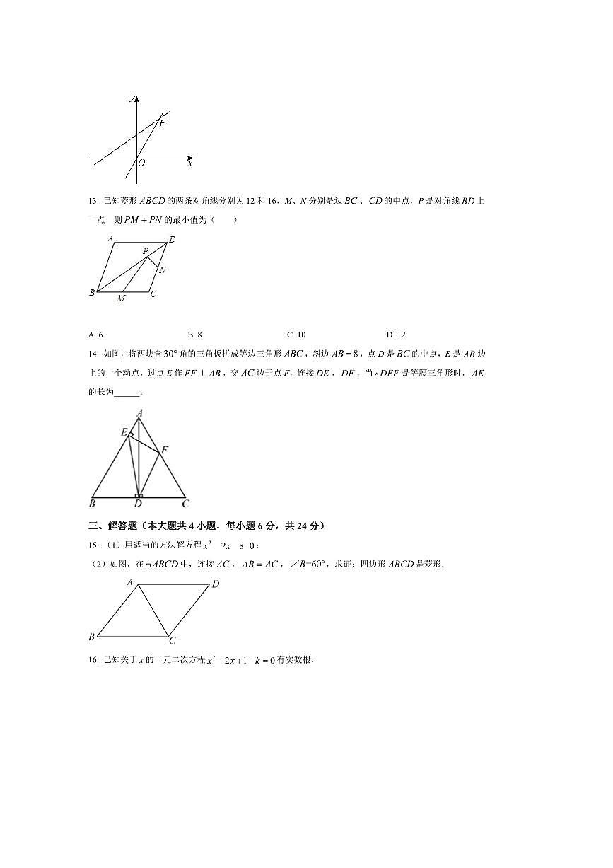 2024～2025学年江西省南昌市红谷滩区江西师范大学附属中学红谷滩区滨江分校八年级下6月期末数学试卷(含答案)第3页